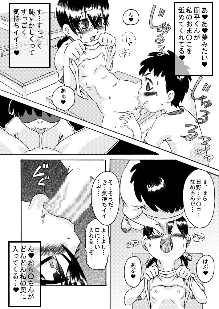 [calpis koubou] tagaini renai moyo page 15 full