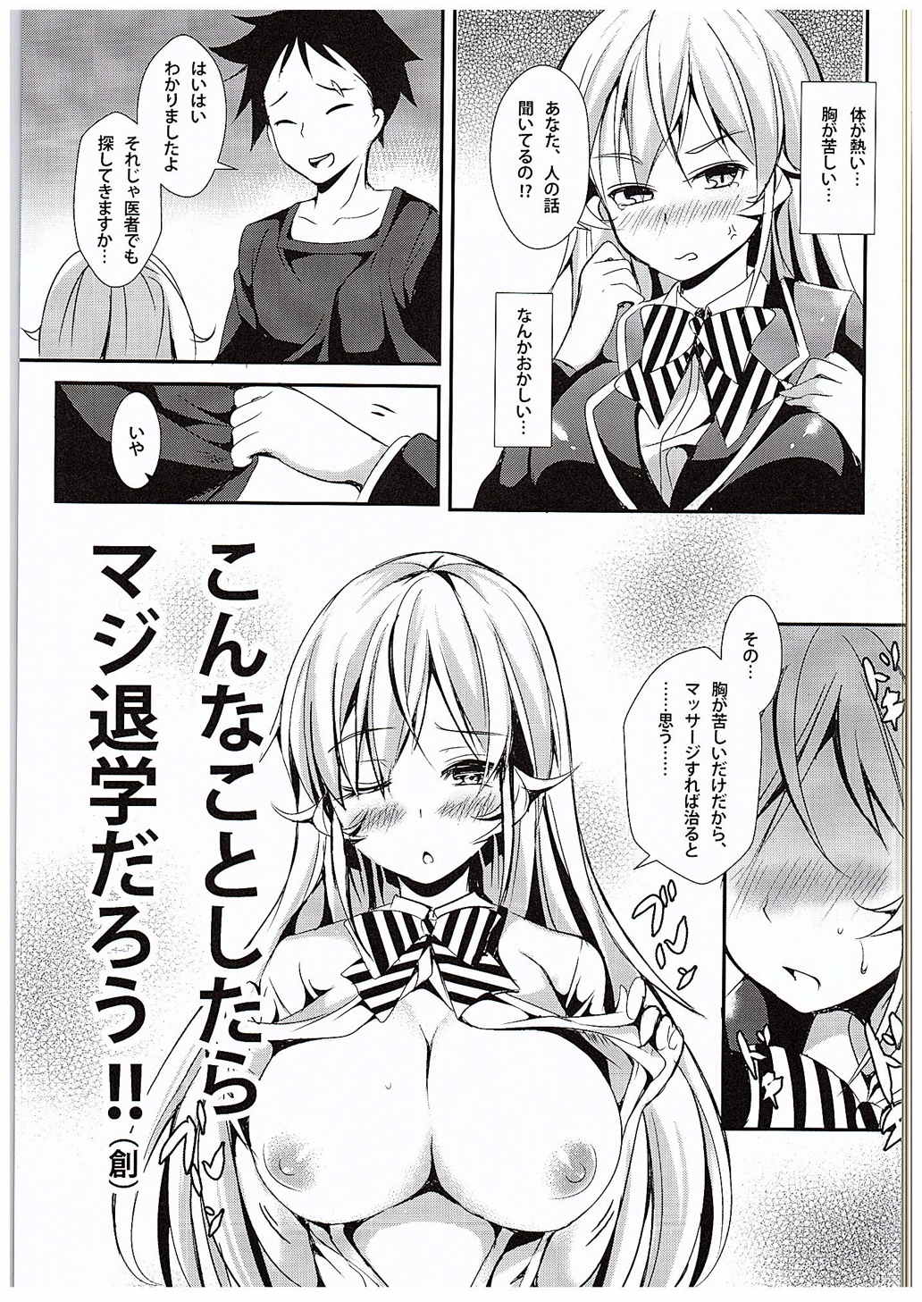 (C88) [Apple Effect (MurasakiO)] Erina to Shoujo Manga (Shokugeki no Soma) page 6 full