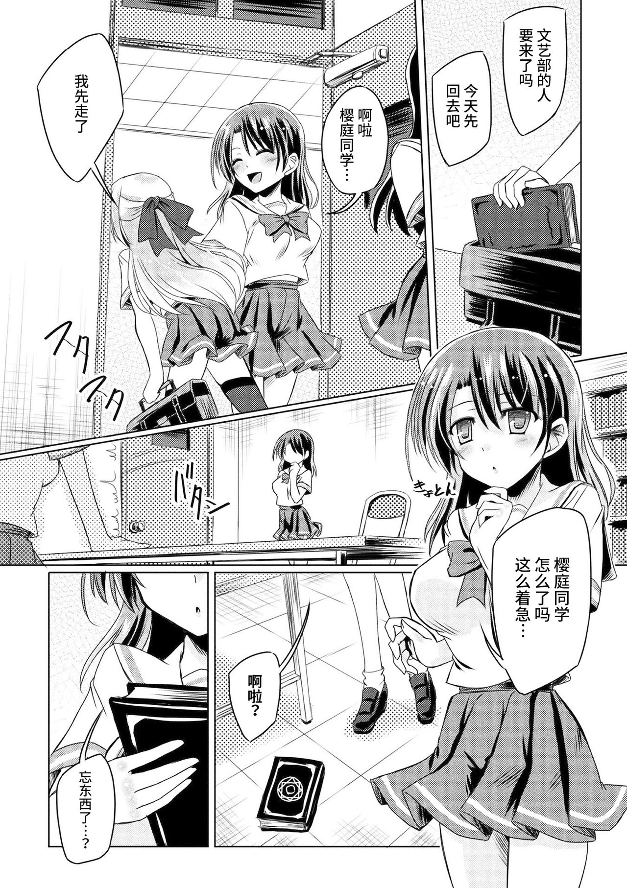 [Yamu] Kuroyuri Majutsu no Houkago (2D Comic Magazine Gachi-Lez Ryoujoku de Kairaku Otoshi Vol. 1) [Chinese] [Miss.zero x 紫苑汉化组] [Digital] page 3 full