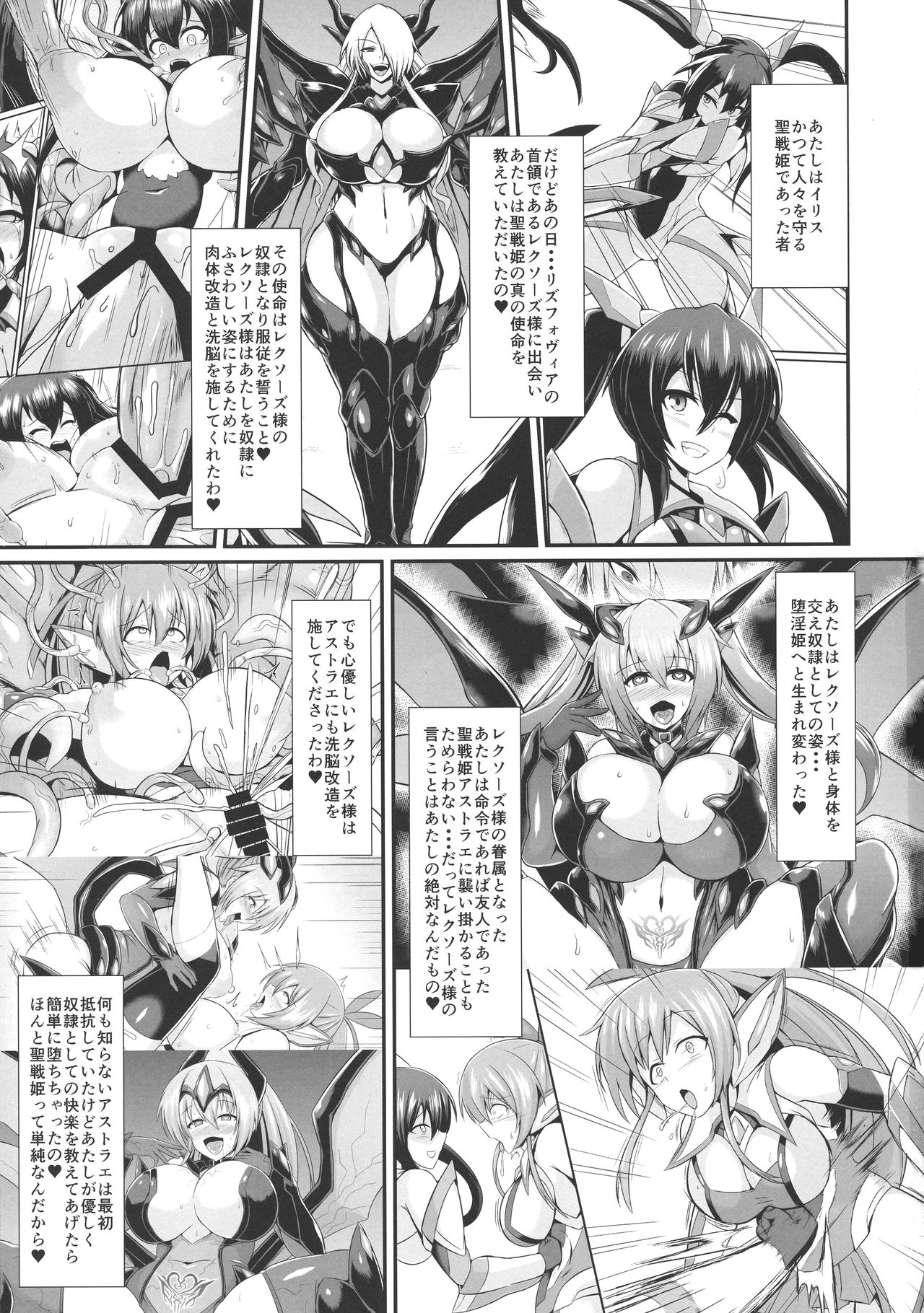 (C94) [Ikameshi Shokudou (Ikameshi)] Seisenki Iris 3 ~Inbinaru Shuuen~ page 3 full