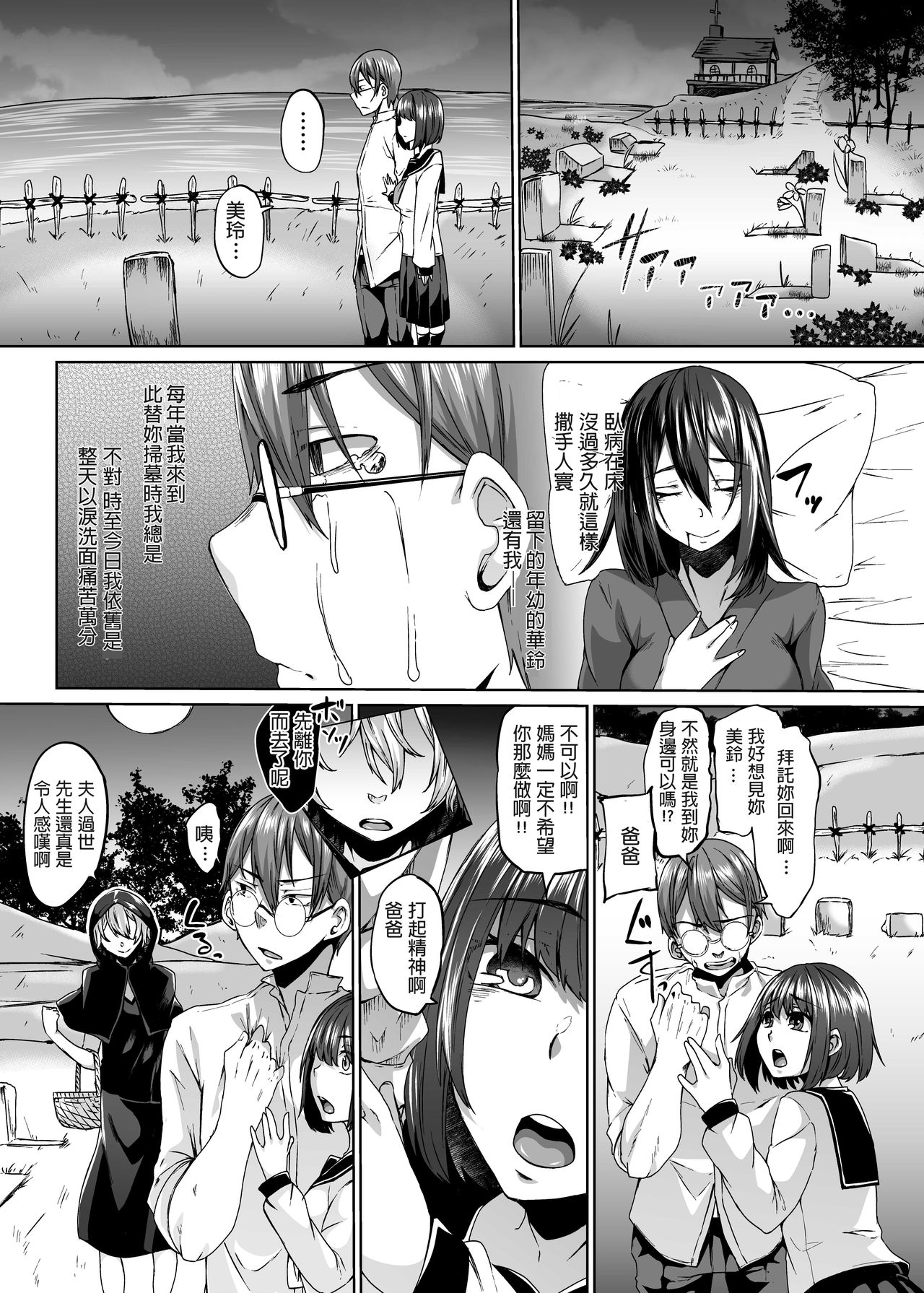 [Hakukoukai (Shiramizu Mizuchi)] Nakunatta Tsuma ga Succubus ni Natte Kaettekita. [Chinese] page 3 full