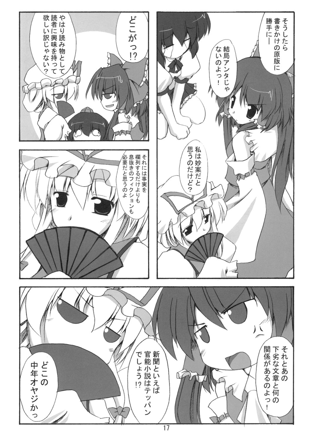 (C71) [Yuugen Jikkou (Gonzaburo-)] Shibun Souchi (Touhou Project) page 16 full