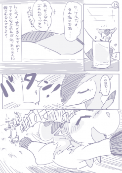ビリジオン×ケルディオ漫画 - page 7
