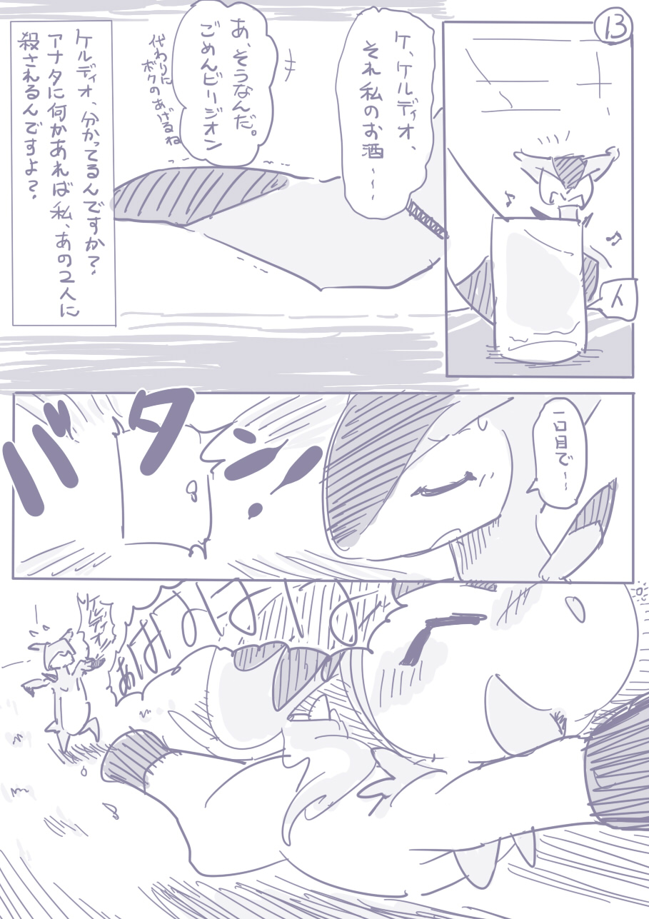ビリジオン×ケルディオ漫画 page 7 full