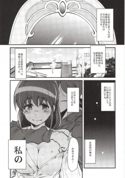 [Bronco Hitoritabi (Uchi-Uchi Keyaki)] Yoru no Kaori, Yoru no Mitsu. (HappinessCharge Precure!) [Digital] - page 15