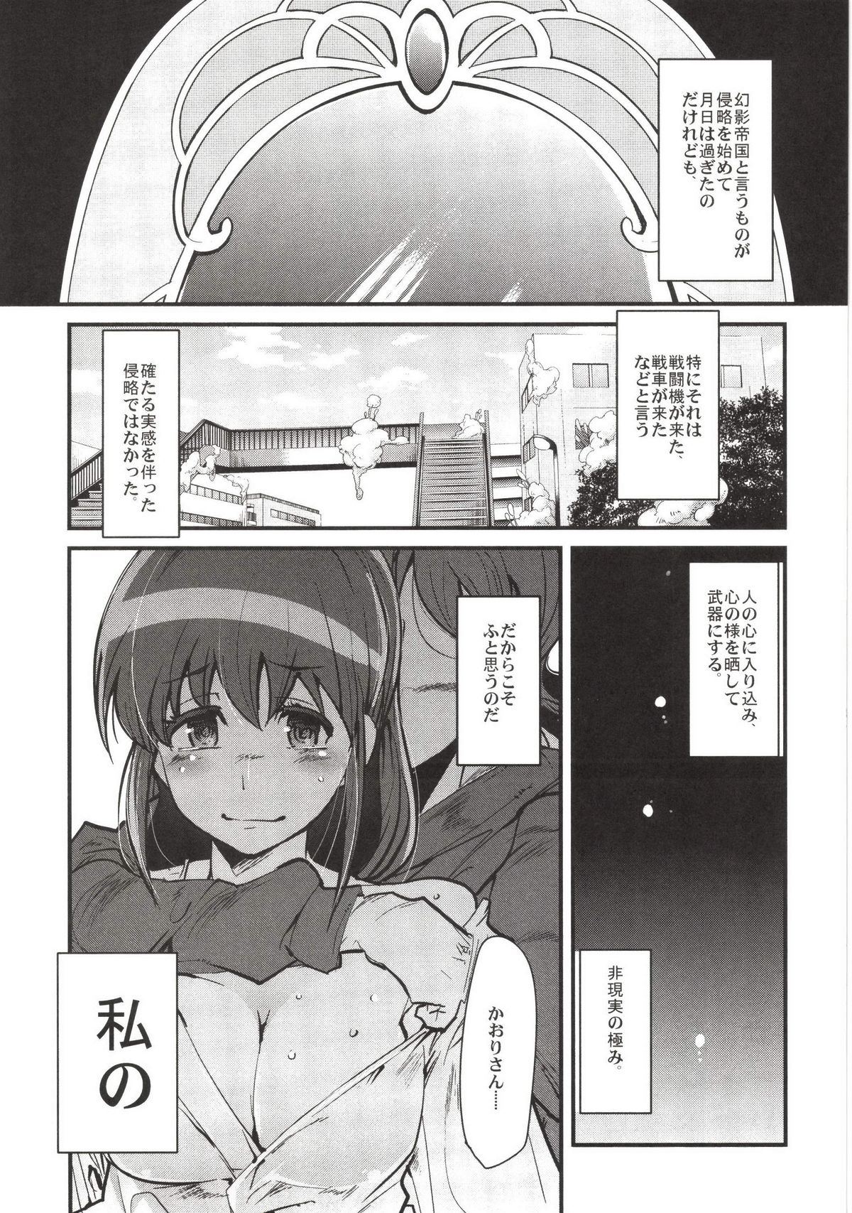 [Bronco Hitoritabi (Uchi-Uchi Keyaki)] Yoru no Kaori, Yoru no Mitsu. (HappinessCharge Precure!) [Digital] page 15 full