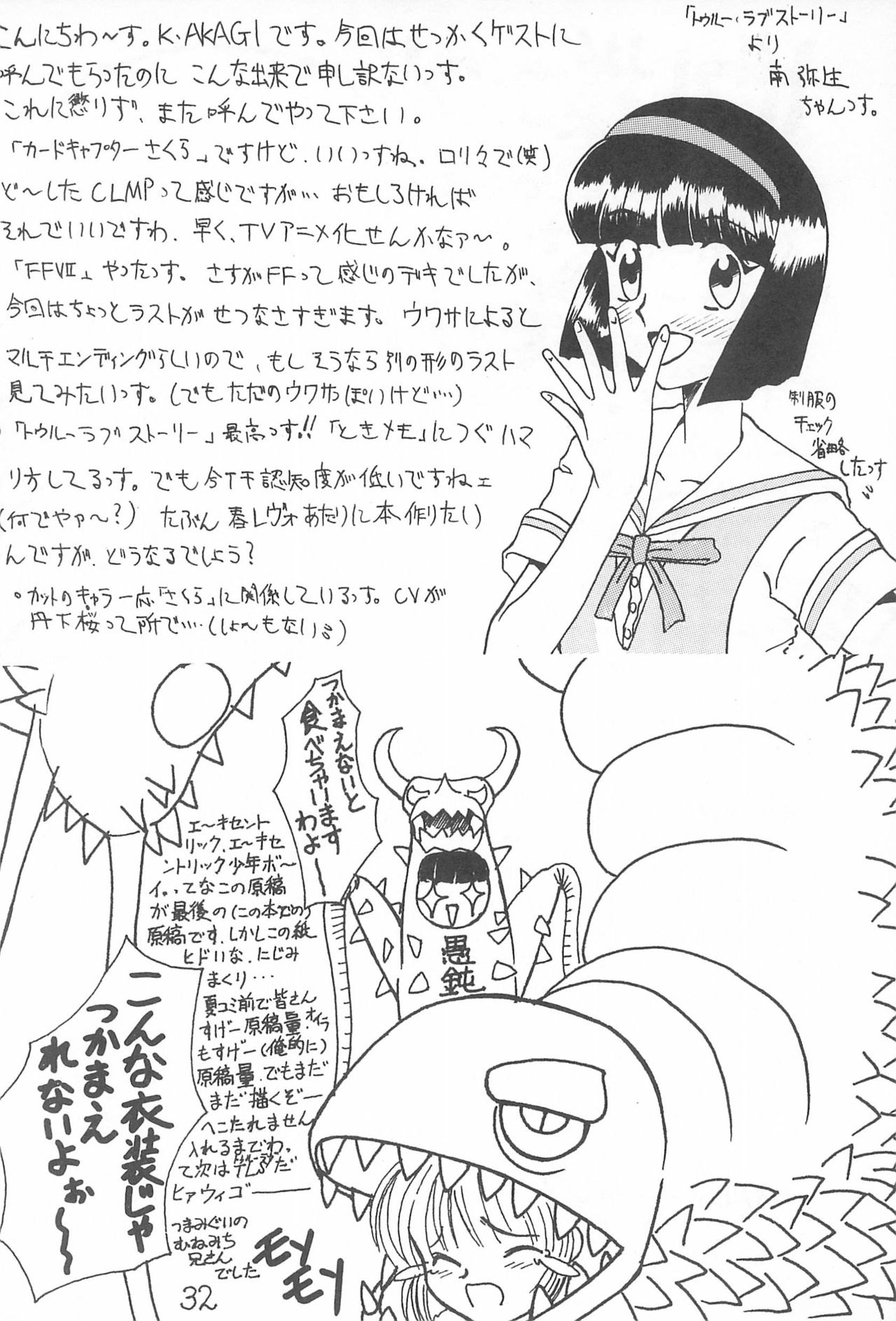 (C52) [Washira Maruhi Sakusen (Monotan)] Akai Are to Ore (Cardcaptor Sakura) page 32 full