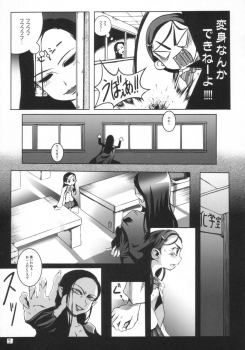 (C66) [ARMORED Ginkakuji (Maybe)] Bakopa (Futari wa Precure) - page 6