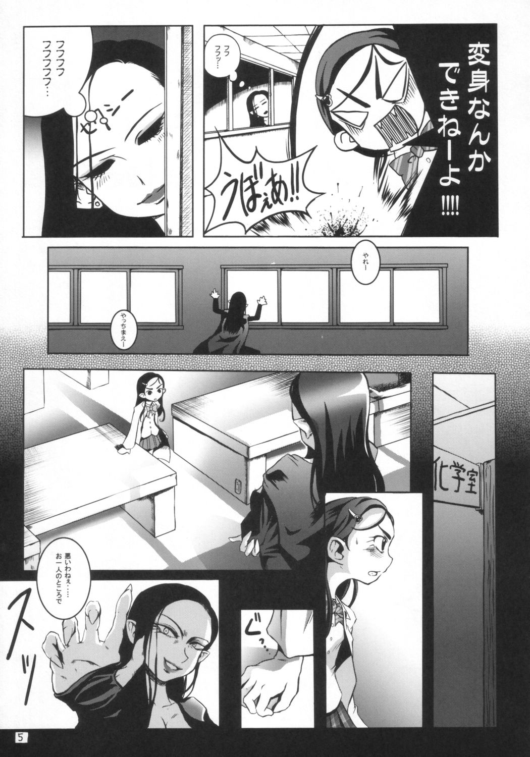(C66) [ARMORED Ginkakuji (Maybe)] Bakopa (Futari wa Precure) page 6 full
