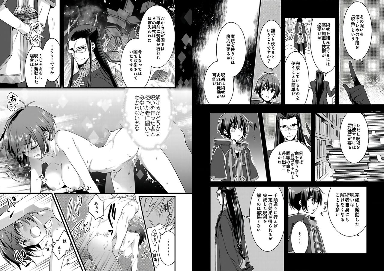 [Yakan] Nyotaika shita Boku o Kishi-sama-tachi ga Nerattemasu -Otoko ni Modoru tame ni wa Dakareru shika Arimasen!- 3 page 5 full