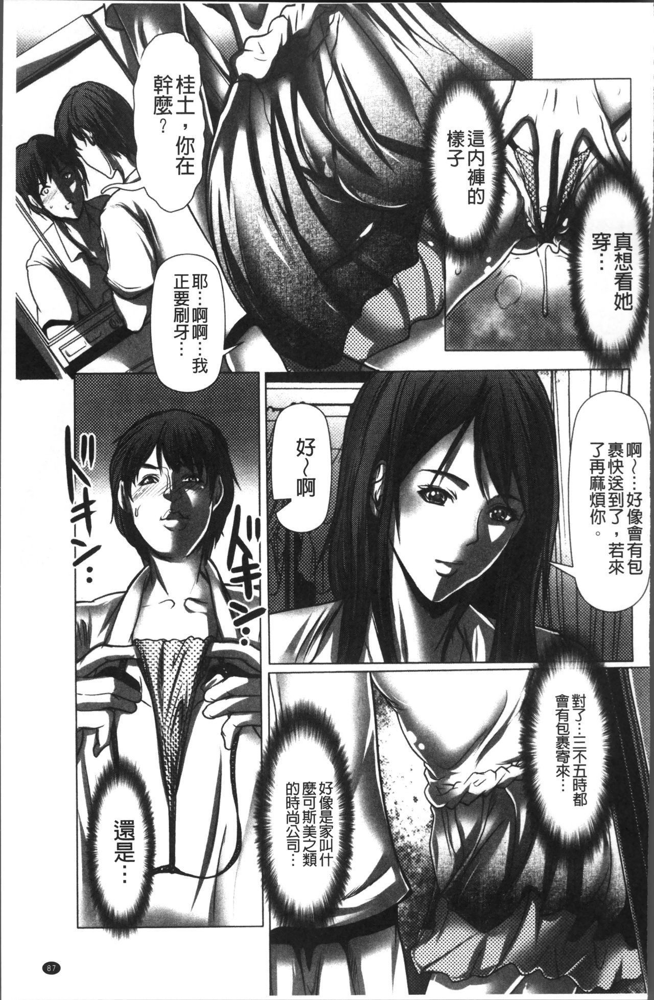 [San Kento] 色欲のJK淫魔 ~犯された友人は放課後に笑う~ [Chinese] page 91 full