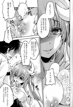 (C93) [Usubeniya (Usubeni Sakurako)] Dokusenyoku (Fate/Grand Order) - page 6