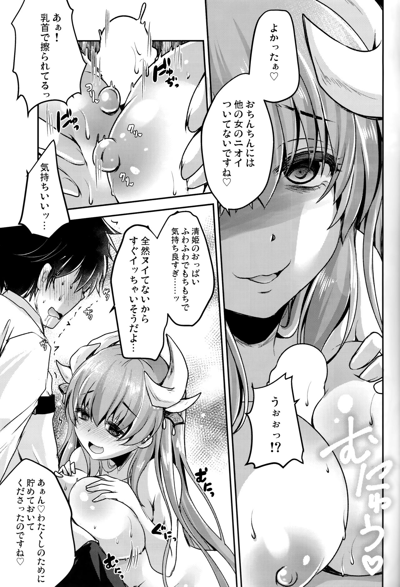 (C93) [Usubeniya (Usubeni Sakurako)] Dokusenyoku (Fate/Grand Order) page 6 full