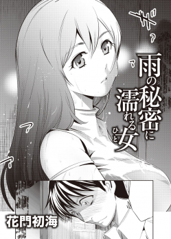 [Comeon Showme] Ame no Himitsu ni Nureru Hito (COMIC Ananga Ranga Vol. 1) [Chinese] - page 2