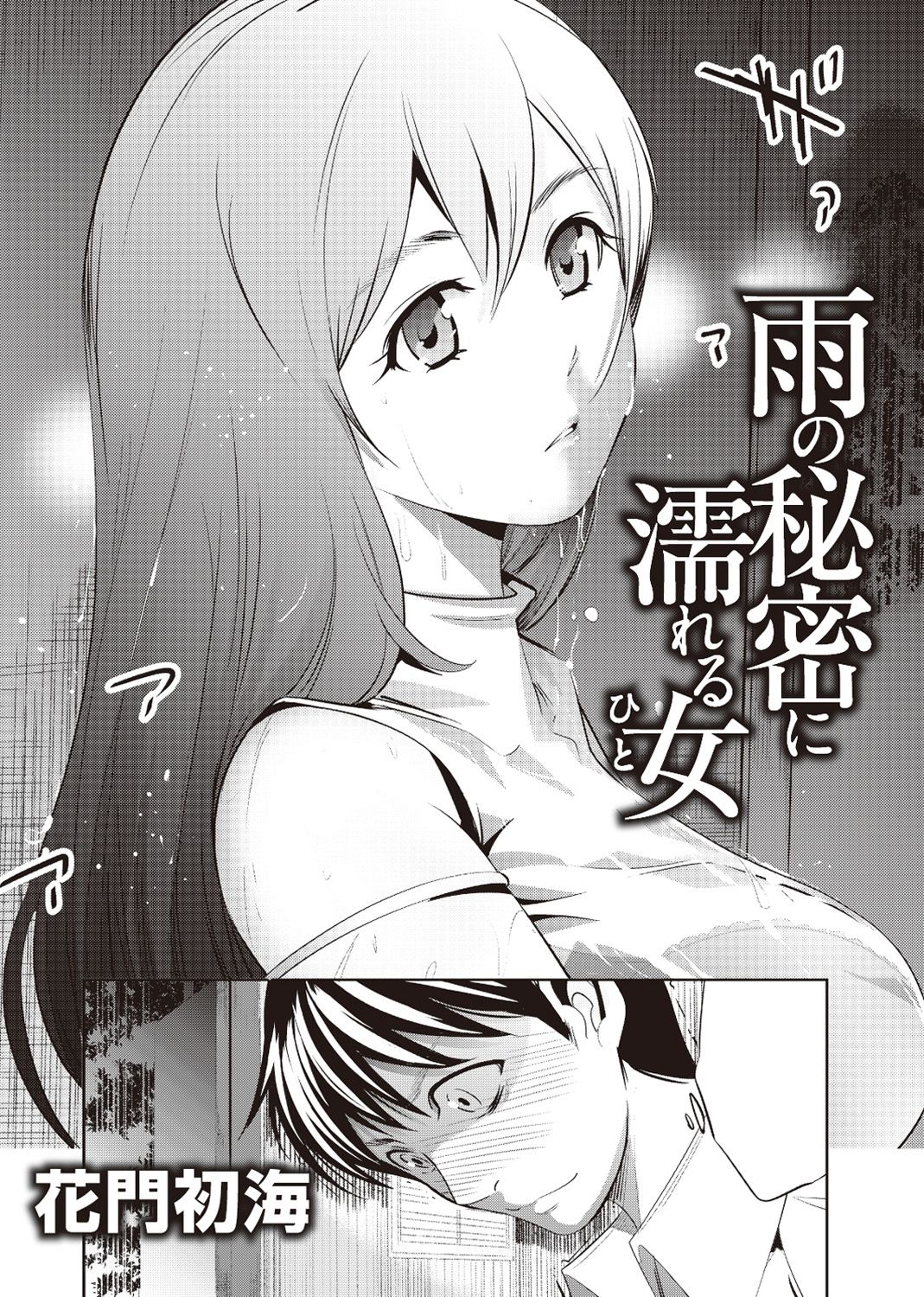 [Comeon Showme] Ame no Himitsu ni Nureru Hito (COMIC Ananga Ranga Vol. 1) [Chinese] page 2 full