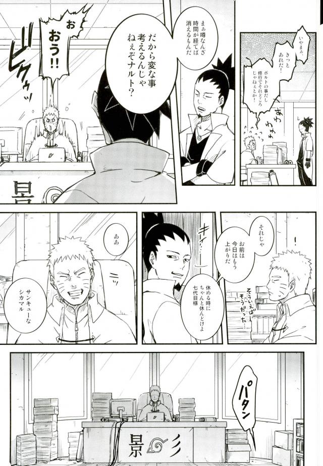 (SPARK11) [Yaoya (Tometo)] Ore no Musuko ga Nani datte!? (Naruto) page 4 full