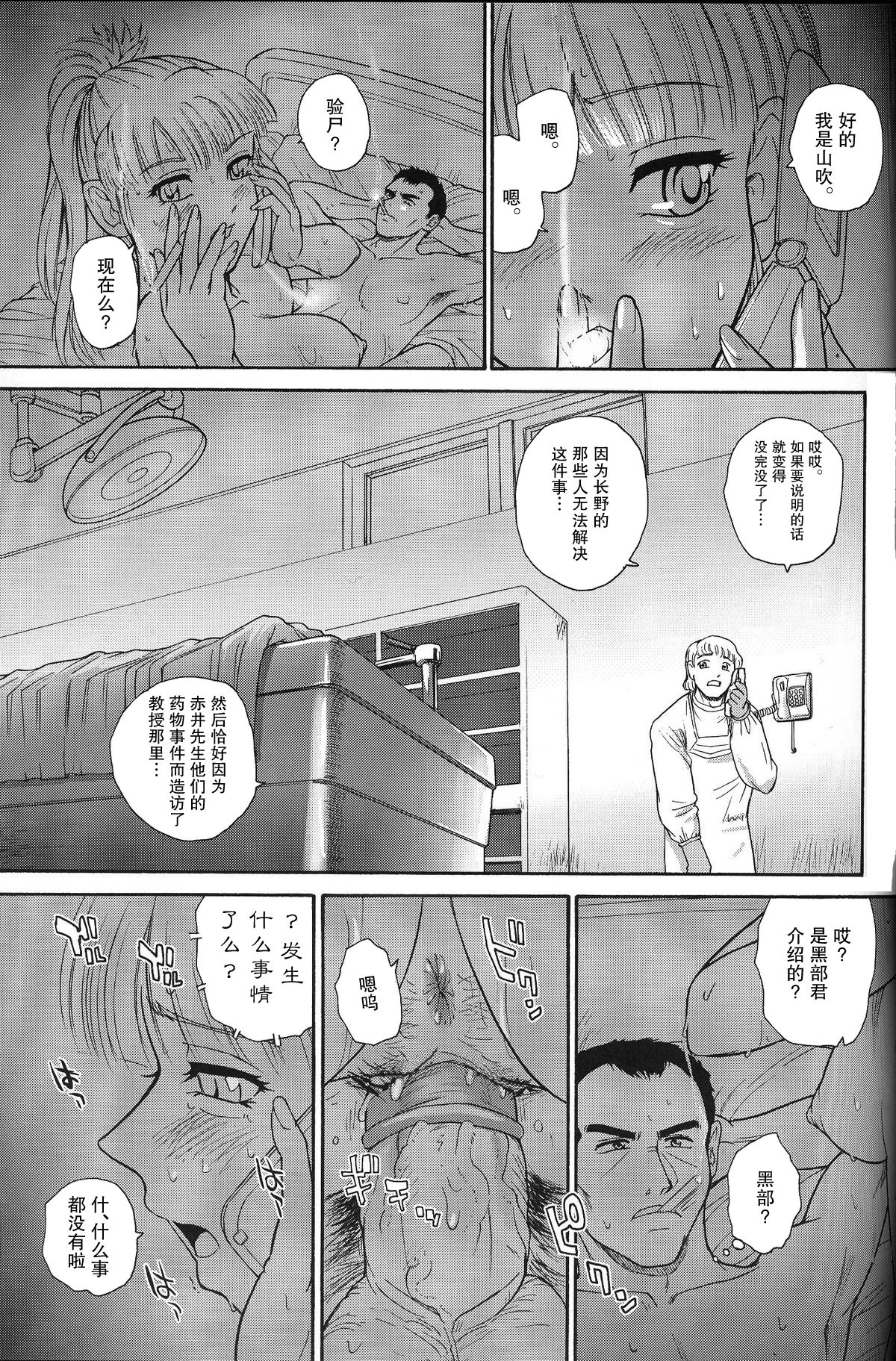(C71) [Behind Moon (Q)] Dulce Report 8 | 达西报告 8 [Chinese] [哈尼喵汉化组] [Decensored] page 30 full