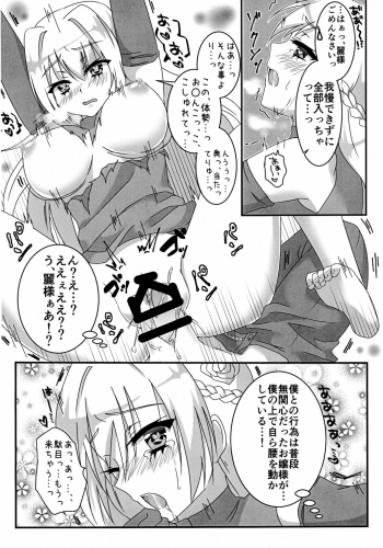 [W-ROOM (Huyukiti)] Ecchi na Ojou-sama wa suki desu ka? (Hidan no Aria) - page 12
