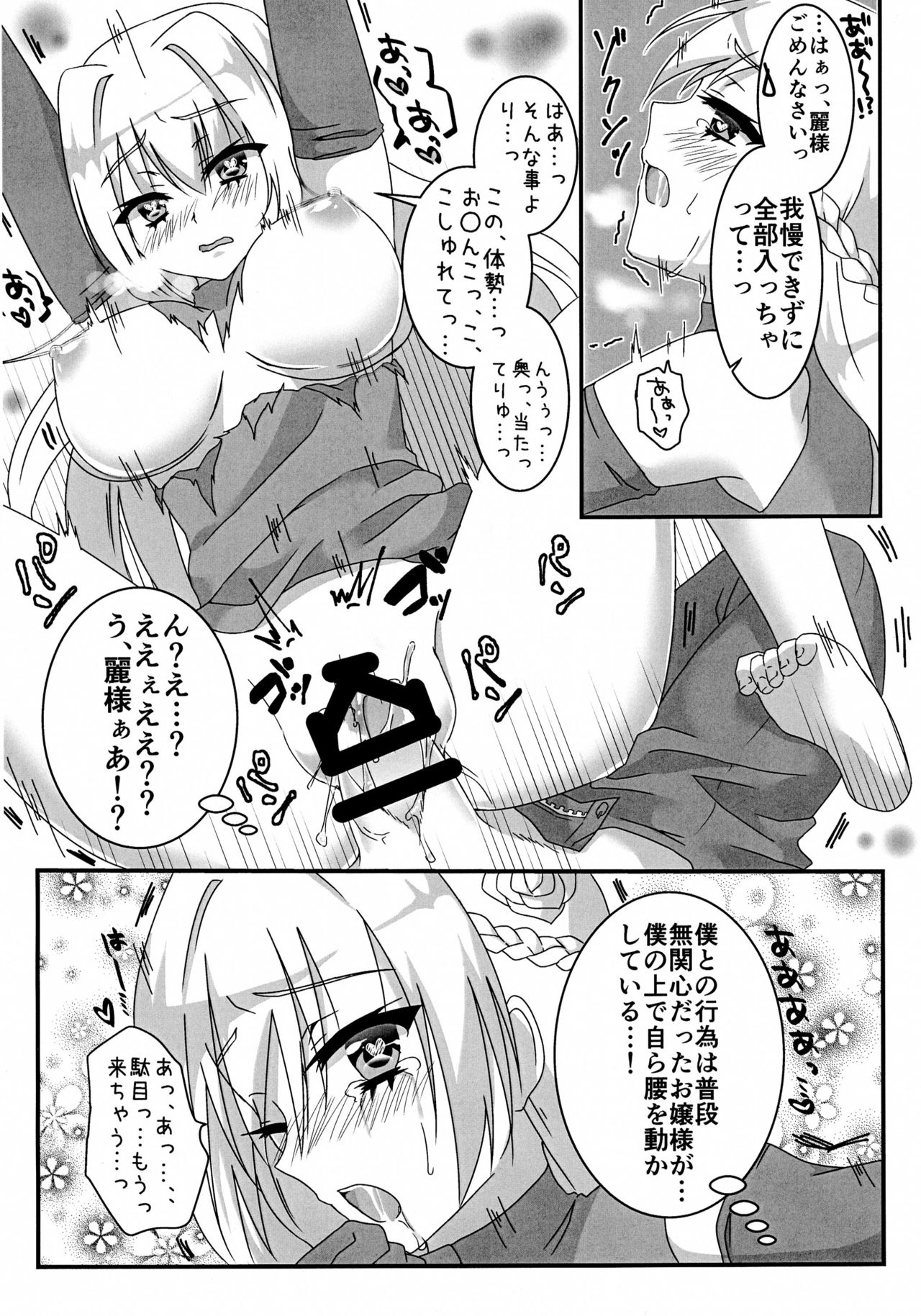 [W-ROOM (Huyukiti)] Ecchi na Ojou-sama wa suki desu ka? (Hidan no Aria) page 12 full