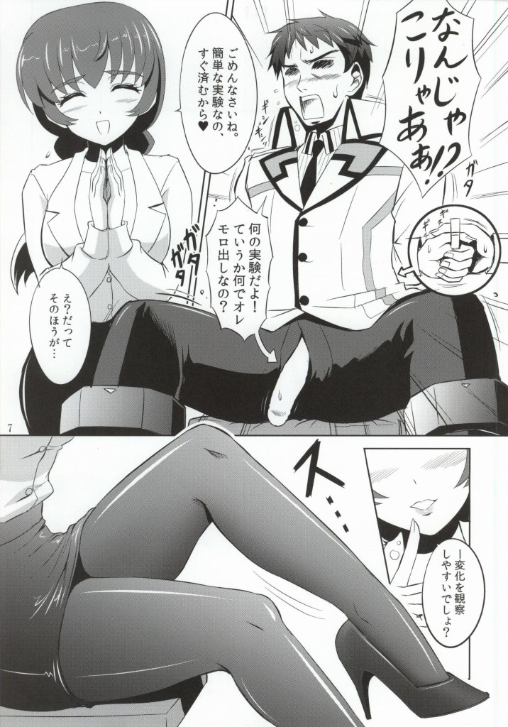 (SC64) [KNIGHTS (Kishi Nisen)] Mahouka Koukou no Retsujou Sensei (Mahouka Koukou no Rettousei) page 5 full
