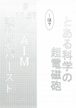 [寝落月 (Yukito)] Eimu go ranshin bāsuto ( Toaru Majutsu no Index) - page 4
