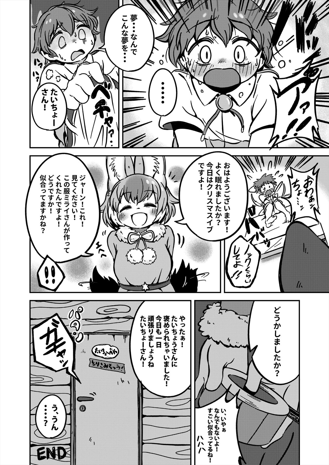 [Kemoshiko Doukoukai (Various)] Friends Gyaku Rape Goudoushi 2 ~Animal Girl ni Yoru Seiteki Boukou Higai Kirokushuu~ (Kemono Friends) [Digital] page 60 full