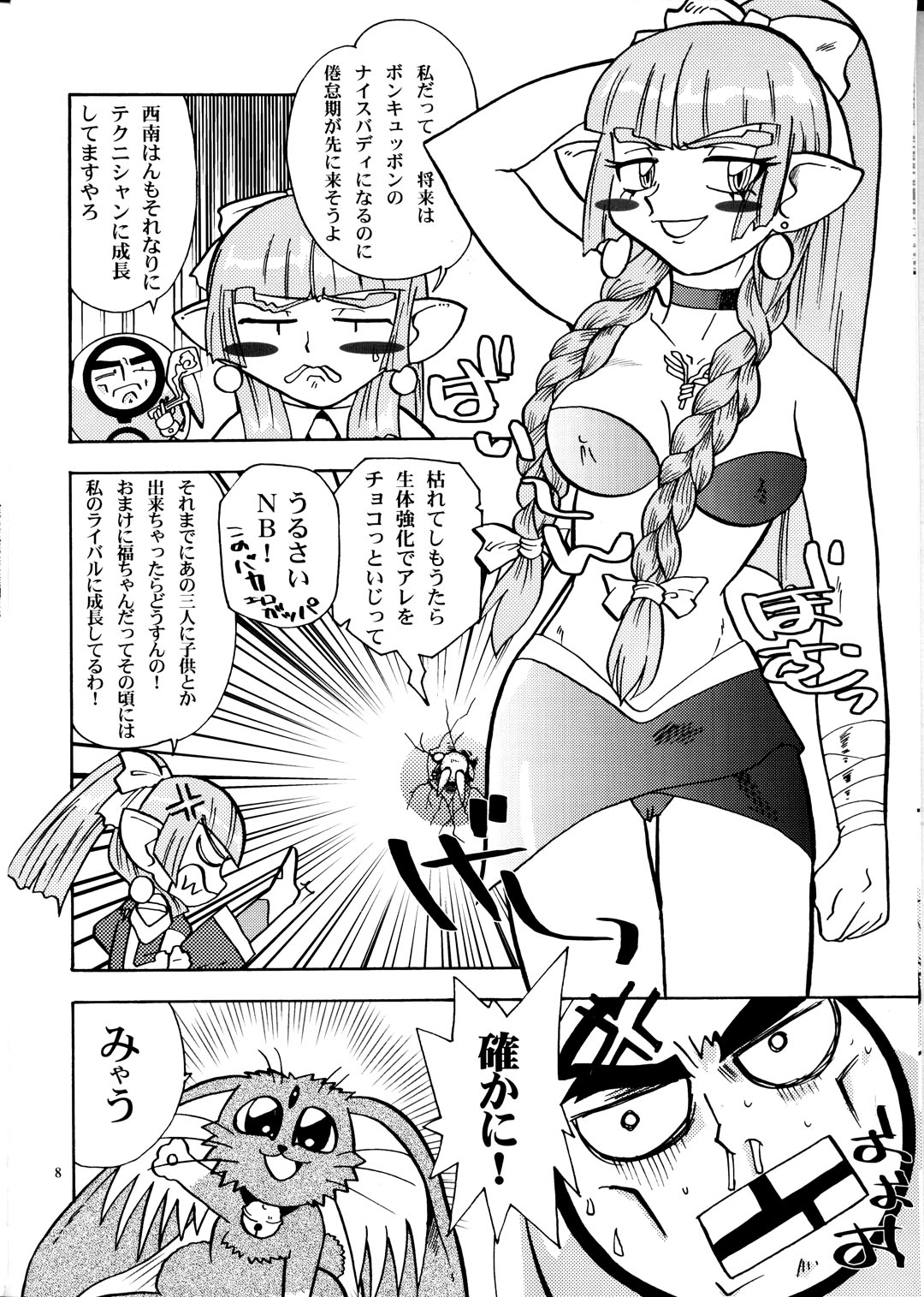 (CR33) [T2 Unit, MAD MAC] Nichiyou Wa Dame Yo! ! Never on Sunday (Tenchi Muyo GXP) page 7 full