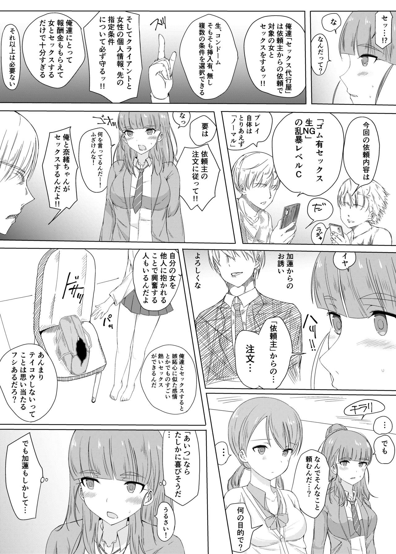 [CurioCity] Nao to Karen no Doujinshi (THE iDOLM@STER: CINDERELLA GIRLS) [Digital] page 6 full