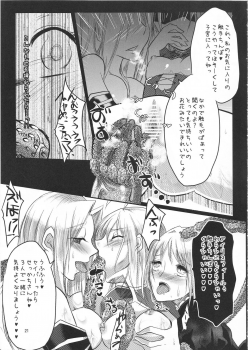 (C83) [Guminchu (Yorutori)] Daraku no Hana (Fate/Zero) - page 20