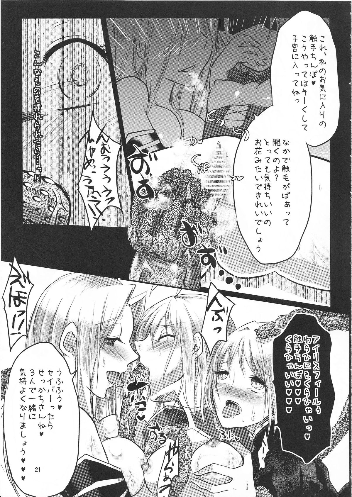 (C83) [Guminchu (Yorutori)] Daraku no Hana (Fate/Zero) page 20 full