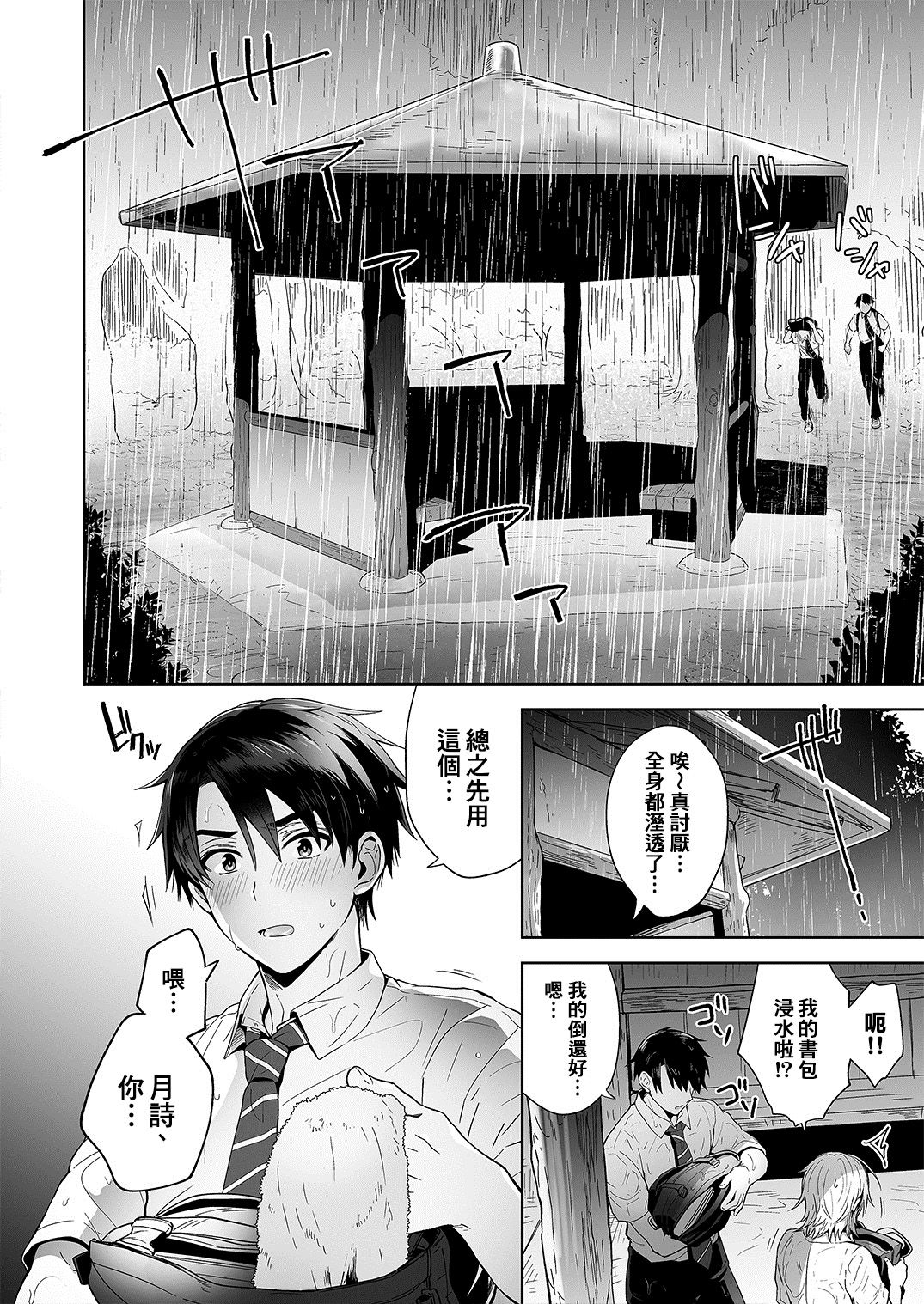 [UTEN+ (Uten Ameka)] Ore no Shinyuu wa TS (Seitenkan) Taishitsu [Chinese] [therethere個人翻譯&嵌字] [Digital] page 5 full