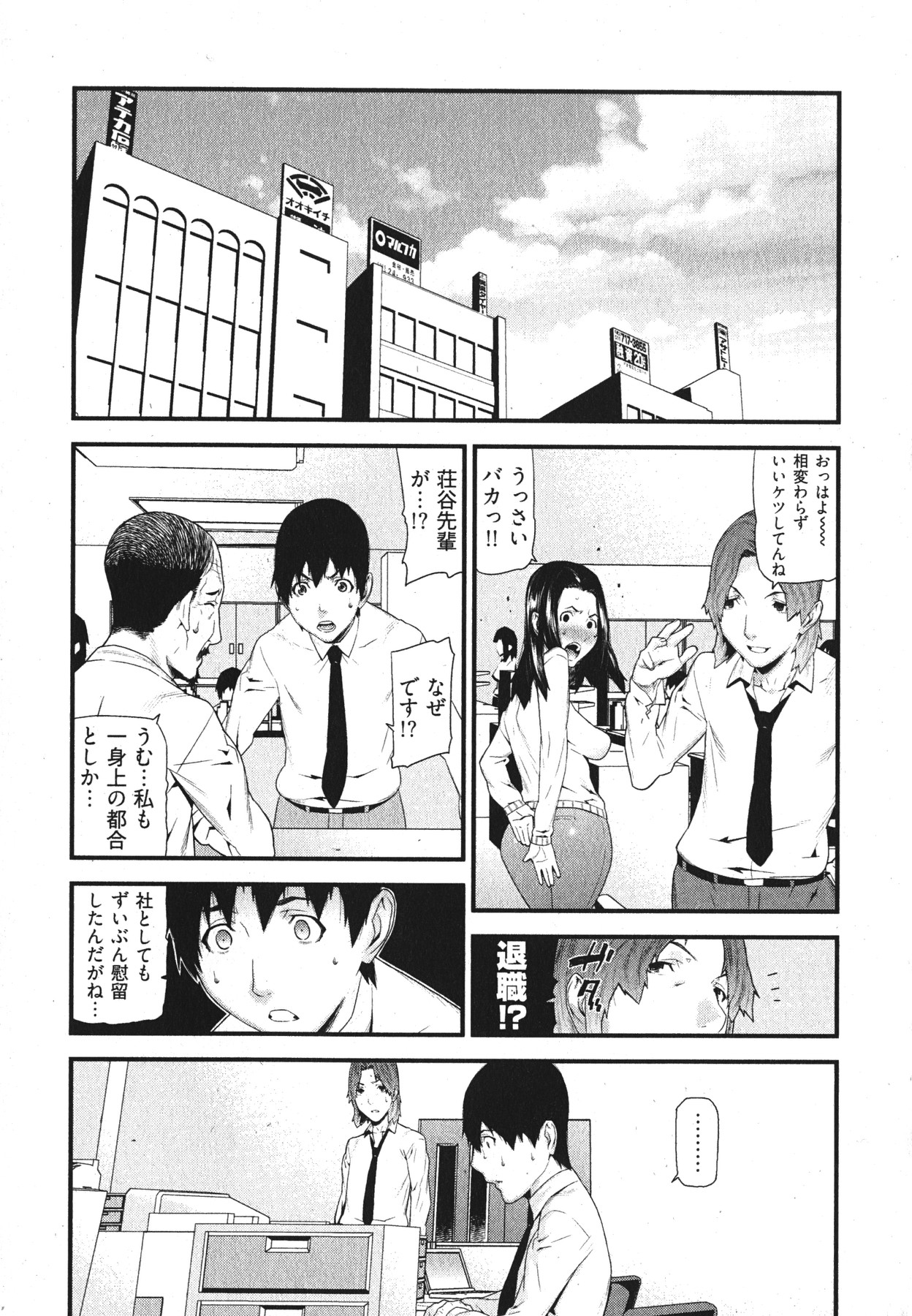 [Ikegami Tatsuya] Kana Plus One page 54 full