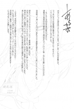(C91) [Kamishiki (Kamizuki Shiki)] Sweet Milk o Meshiagare - page 18