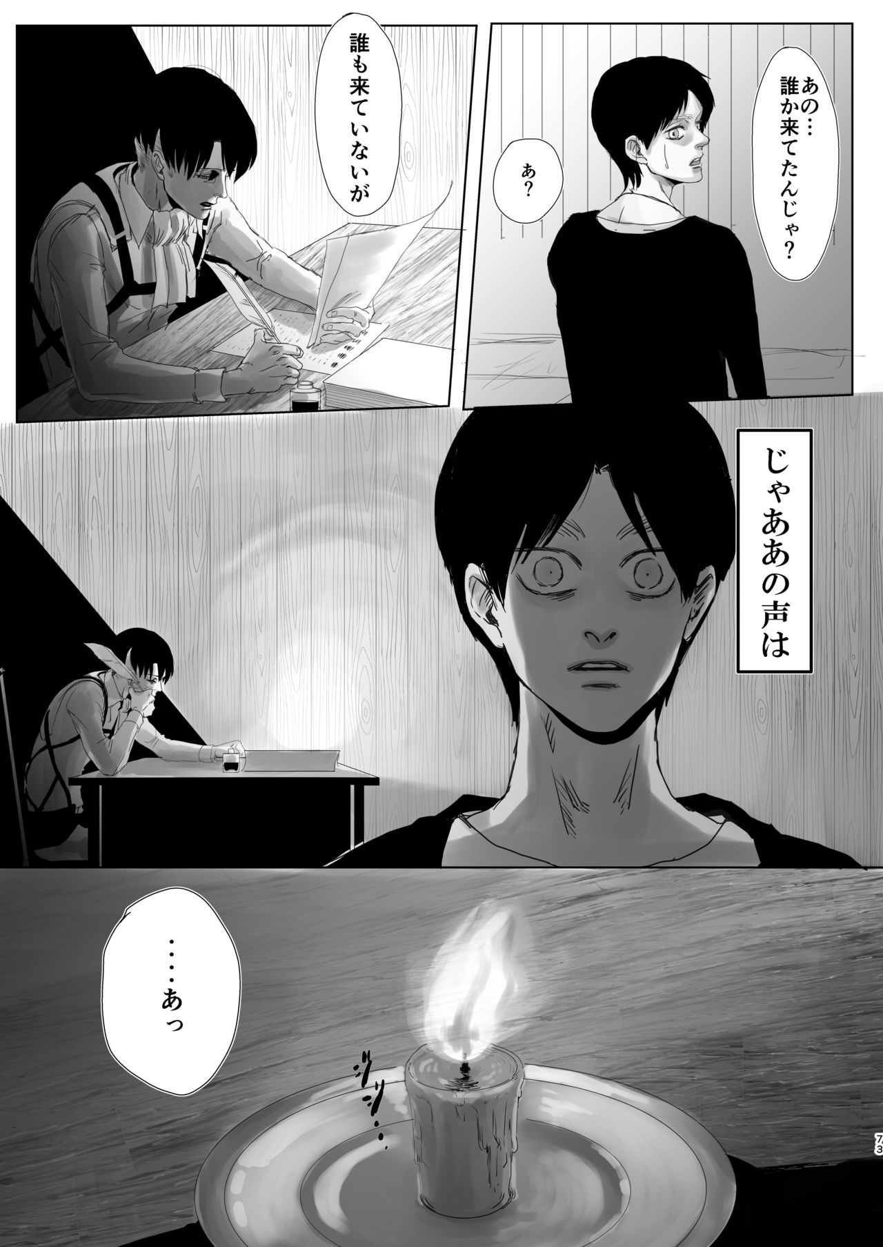 [CHO-RYU (siomi)] Dokuyaku (Shingeki no Kyojin) [Digital] page 70 full