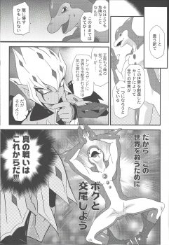 (Sennen Battle Phase 9) [Mijinko Paradise (Azuma Juuji)] Kimō irukā to shinpi no omori (Yu-Gi-Oh! Zexal) - page 12