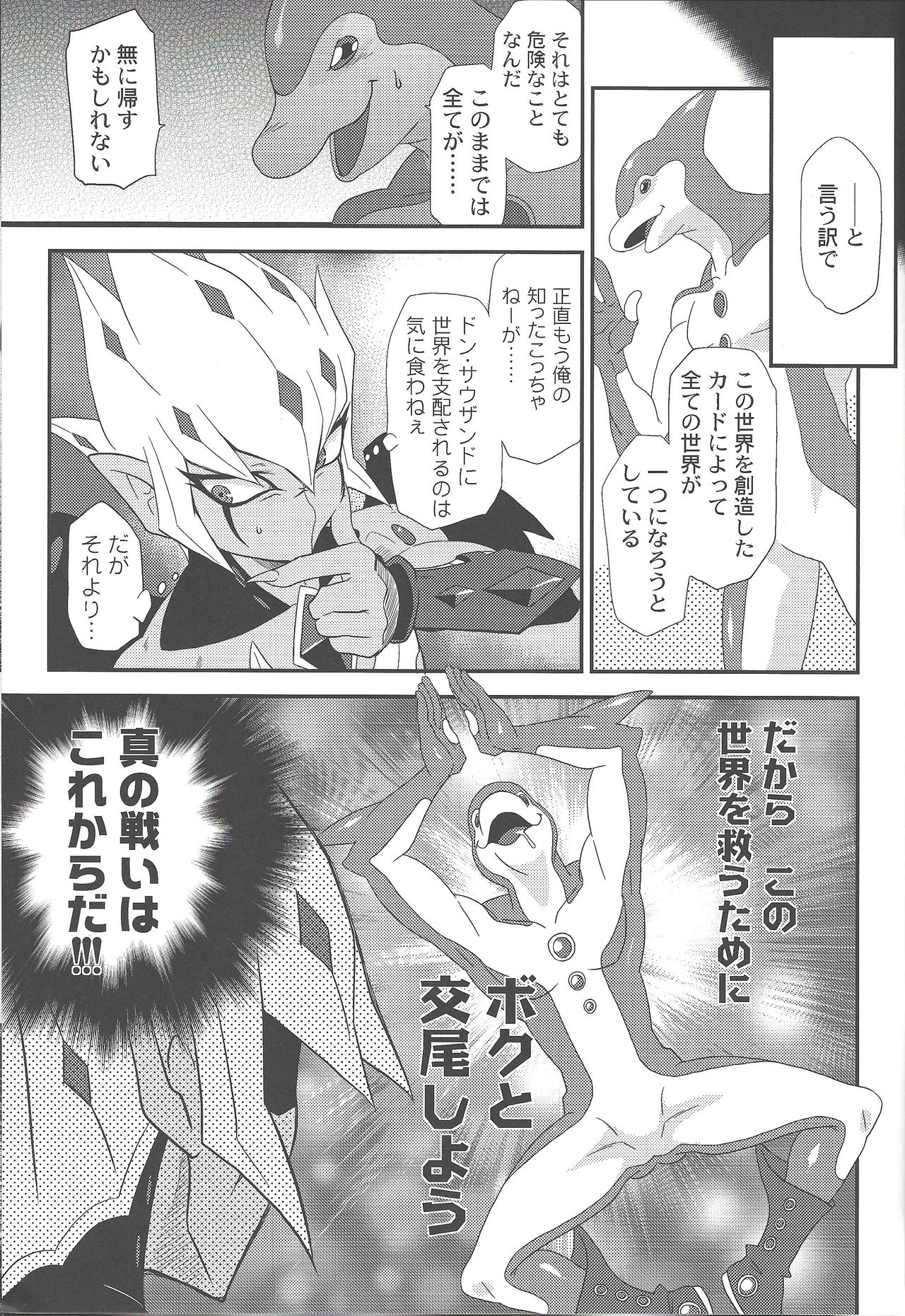 (Sennen Battle Phase 9) [Mijinko Paradise (Azuma Juuji)] Kimō irukā to shinpi no omori (Yu-Gi-Oh! Zexal) page 12 full