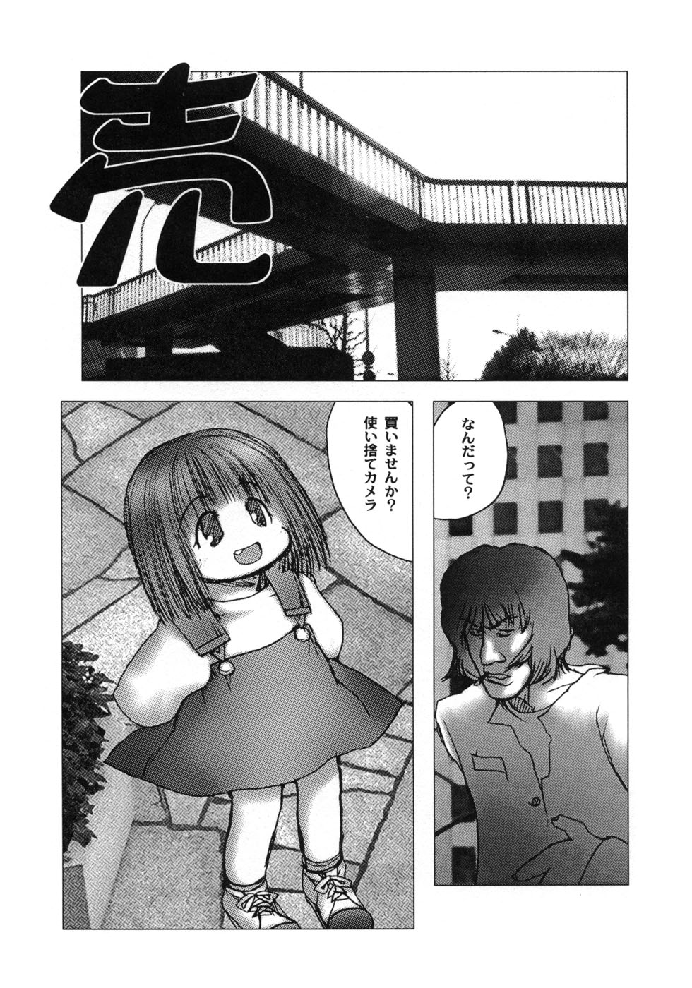 [Gekkaku] White winter. Sepia summer. page 77 full