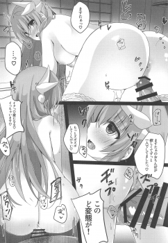(C97) [Lolli*PoP (Nanahachi)] Osake wa 20 Lv ni Natte kara (Fate/Grand Order) - page 15