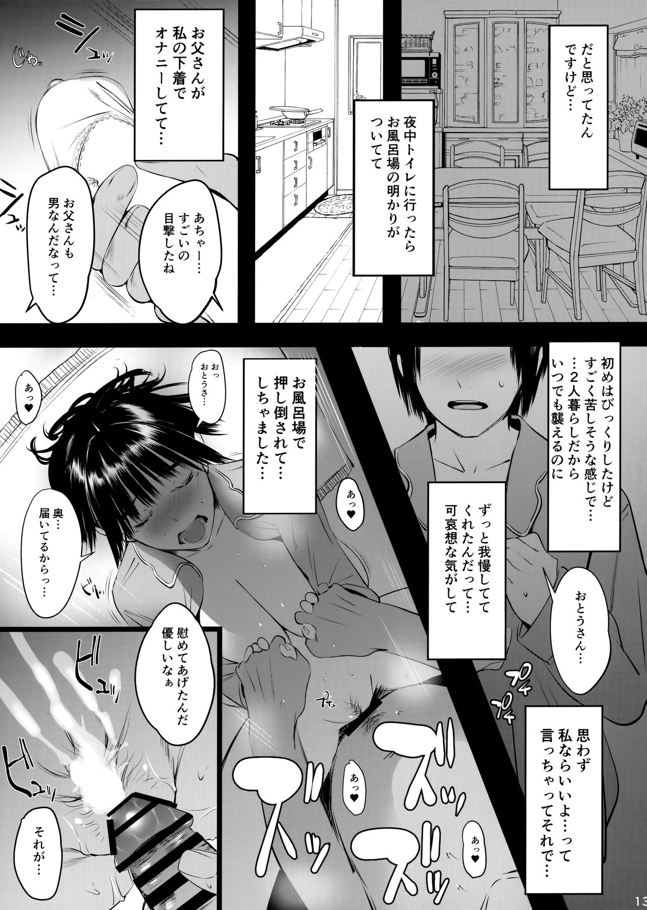 (C95) [Hanamuguri (Tomiyama Akiji)] Okozukai Kasegi no Amai Koe 2 page 13 full