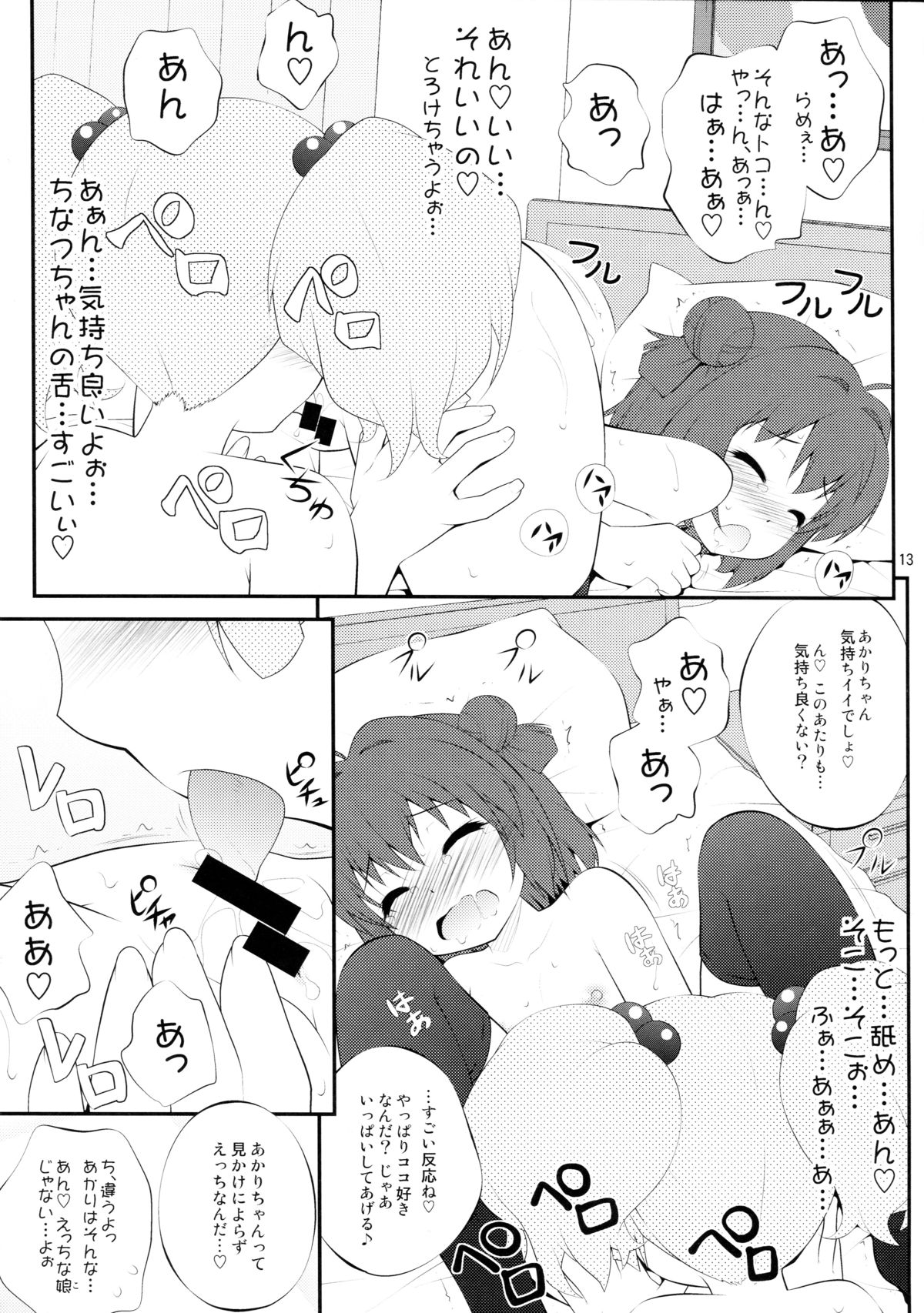 (SC53) [PURIMOMO (Goyac)] Lovely Substitute (YuruYuri) page 13 full