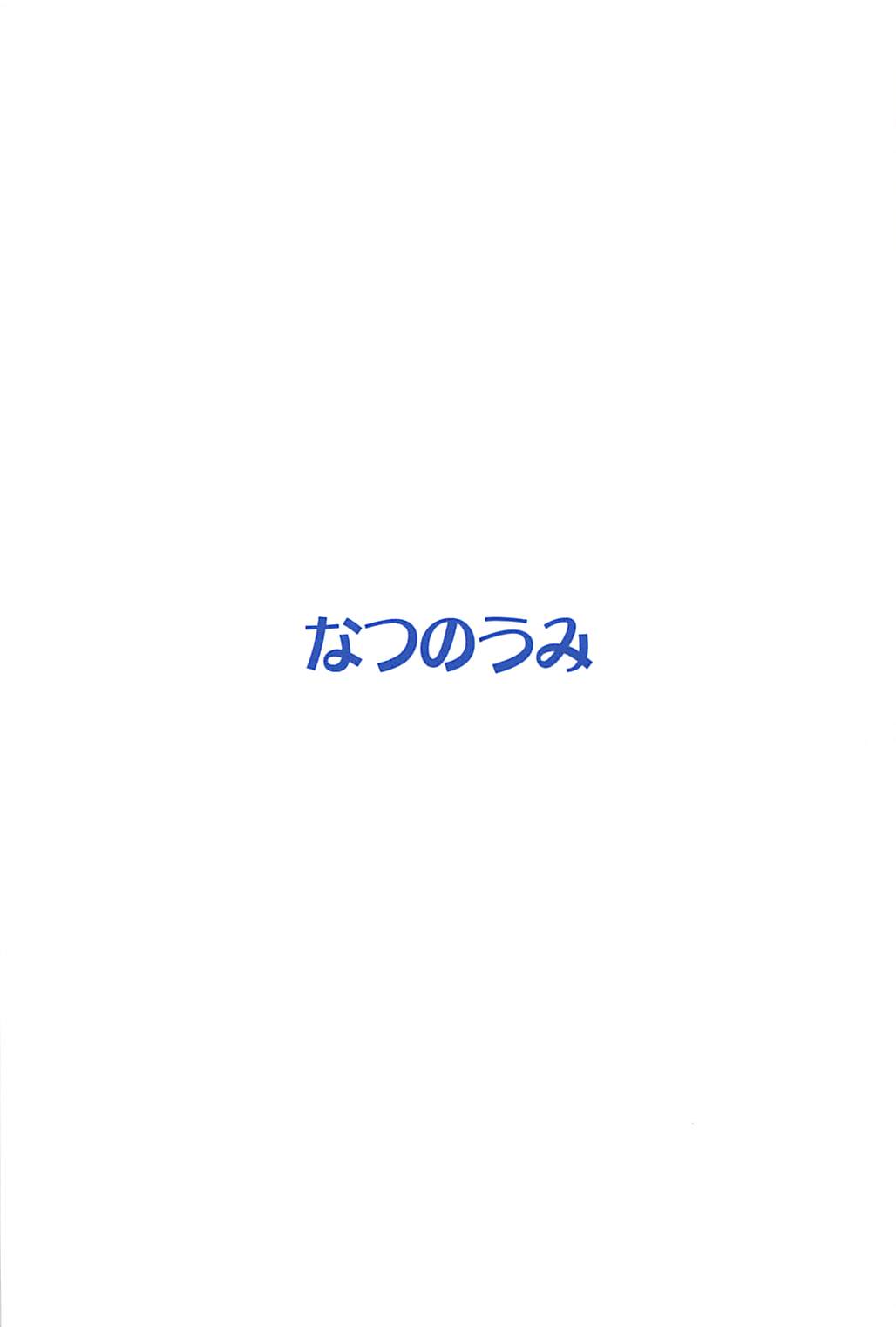 (C94) [Natsu no Umi (Natsumi Akira)] Cinderella Soap -case 02- Chie (THE IDOLM@STER CINDERELLA GIRLS) page 18 full