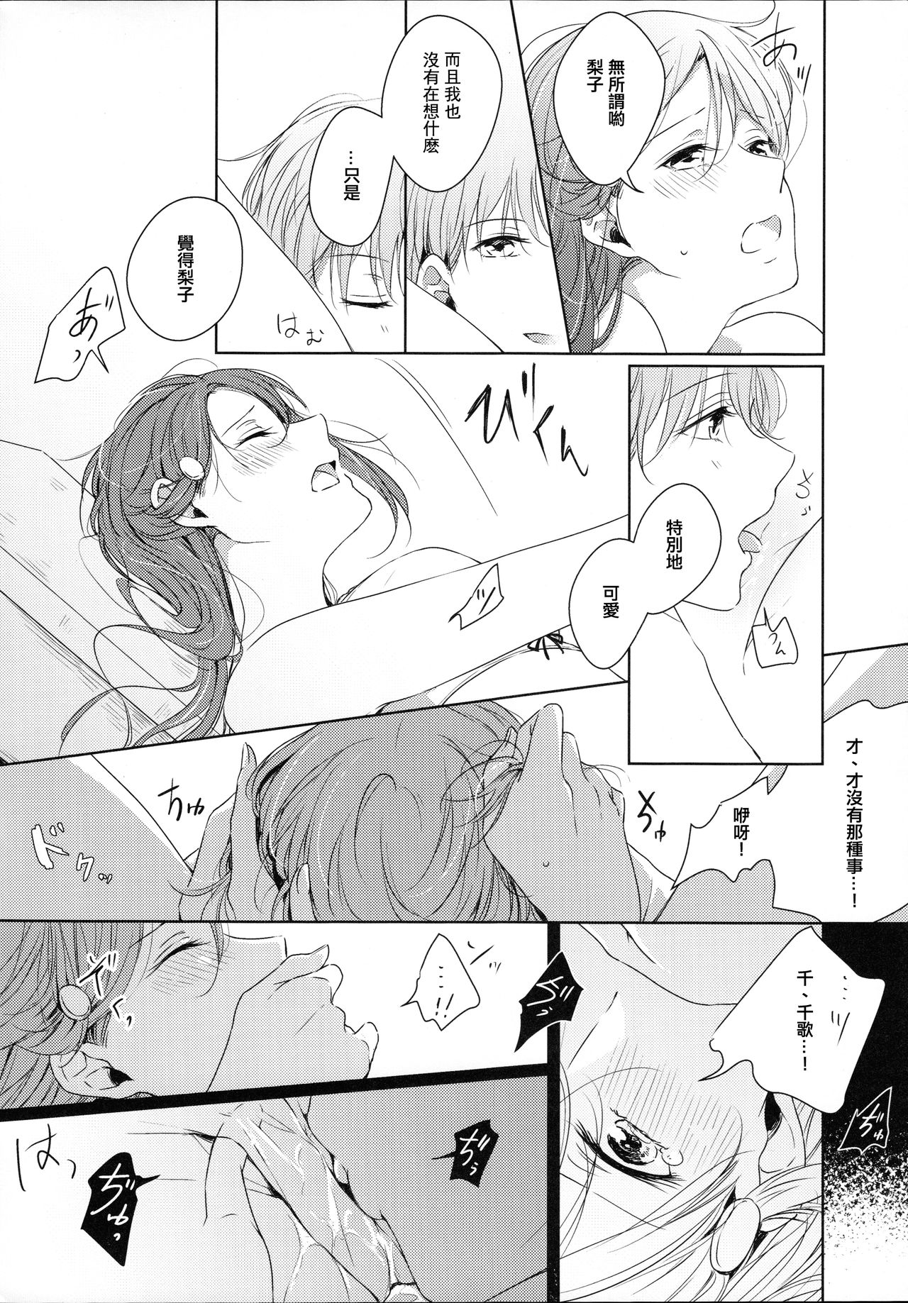 (Bokura no Love Live! 16) [KOUGI no Mikan Batake (KOUGI)] Riko-chan Izonshou (Love Live! Sunshine!!) [Chinese] [沒有漢化] page 33 full