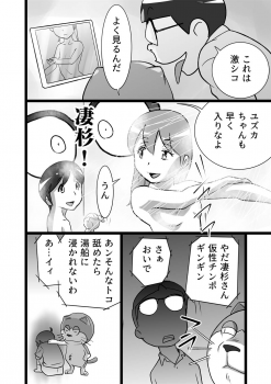 [the_orz] DoeroEmon (Doraemon) - page 6