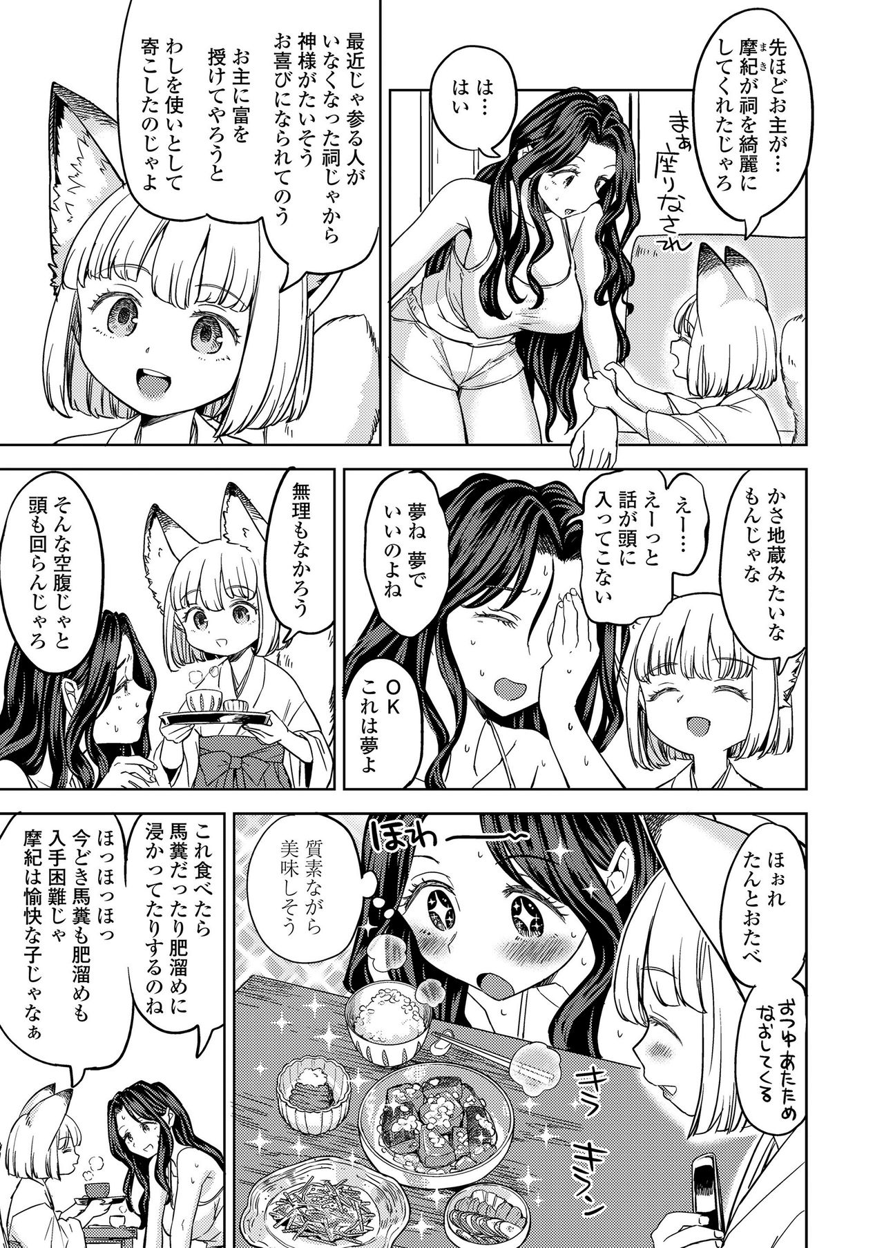 Towako 9 [Digital] page 39 full