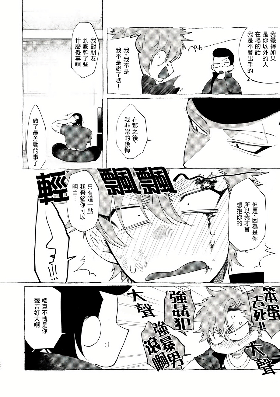 [Lunchiki (dotsuco, Yutakana Umami)] Badday Dreamers Ch. 1-4 [Chinese] [拾荒者汉化组] [Digital] page 81 full