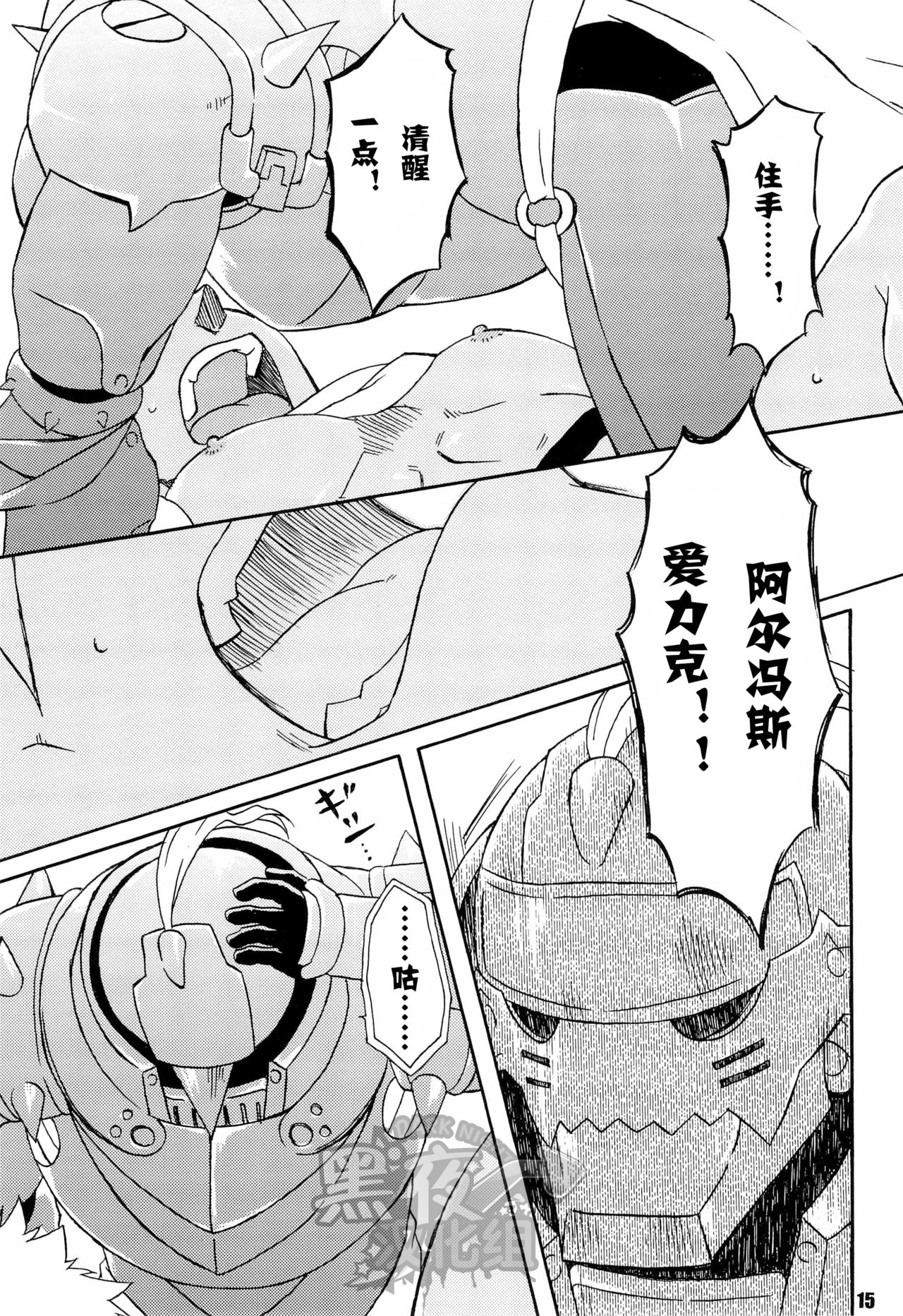 (C82) [Huujin (Shoshinsha Man)] Scar o Hazukashime Taosu Hon (Fullmetal Alchemist) [Chinese] [黑夜汉化组] page 15 full