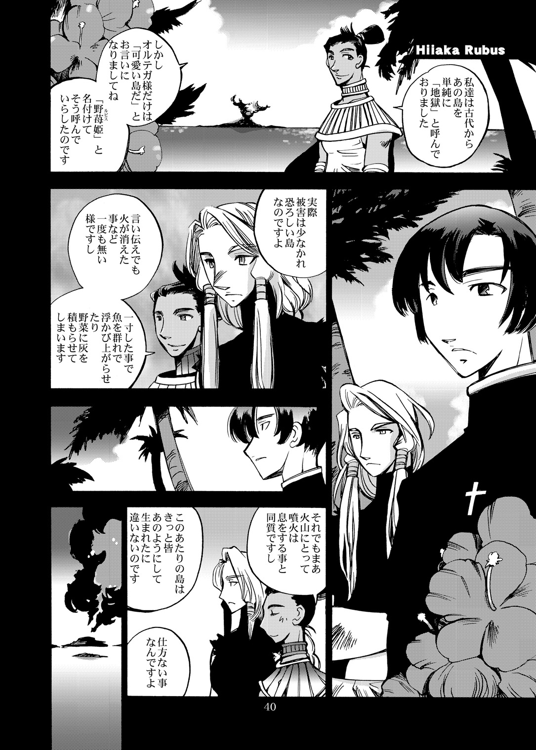 [Coppo-Otome (Yamahiko Nagao)] Kaze no Toride Abel Nyoma Kenshi to Pelican Otoko (Dragon Quest III) [Digital] page 39 full