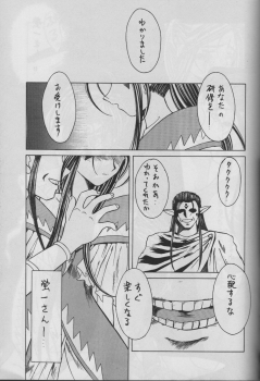 (C50) [Circle OUTERWORLD (Chiba Shuusaku)] MIDGARD 9 (Ah! My Goddess) - page 31