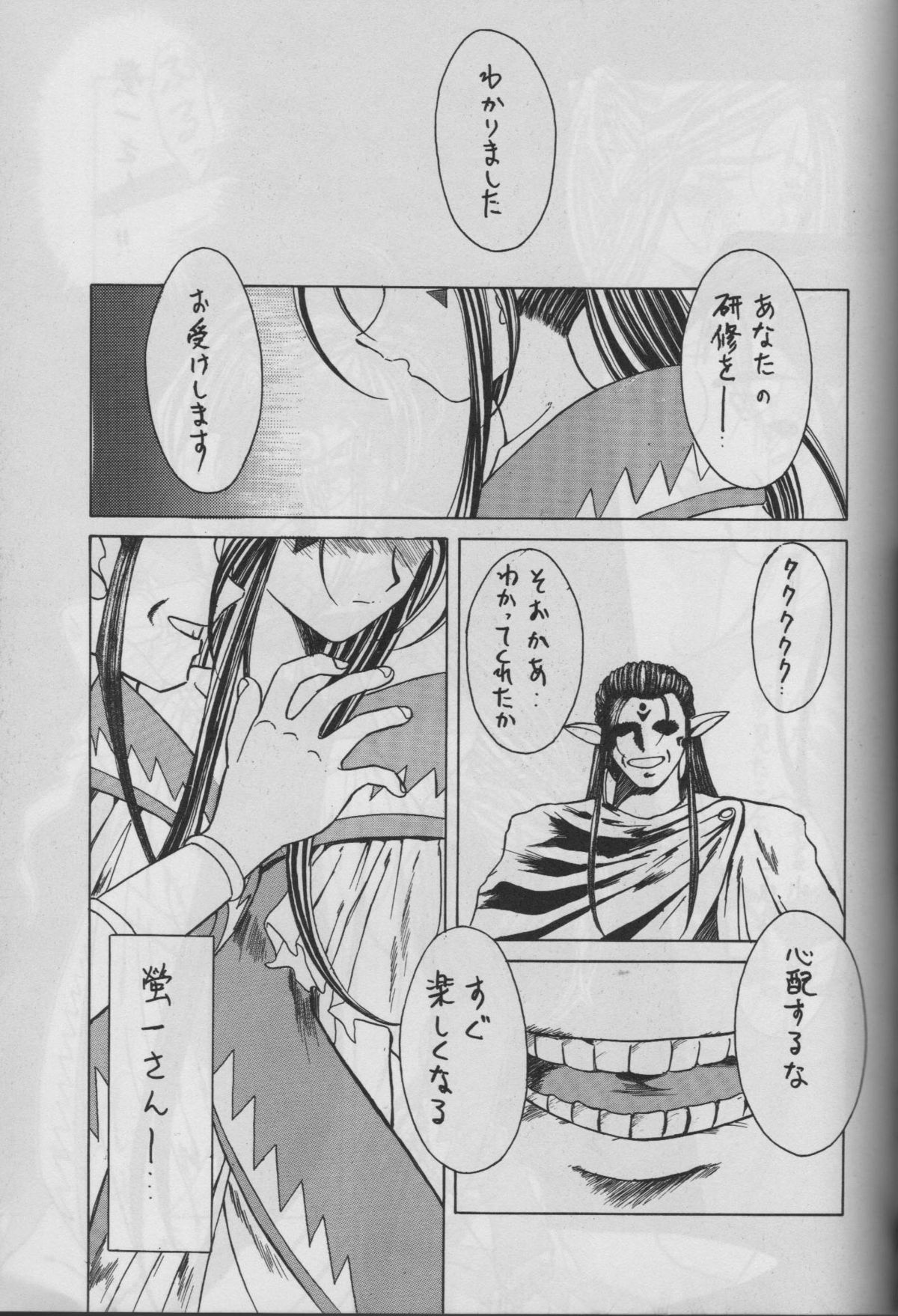 (C50) [Circle OUTERWORLD (Chiba Shuusaku)] MIDGARD 9 (Ah! My Goddess) page 31 full
