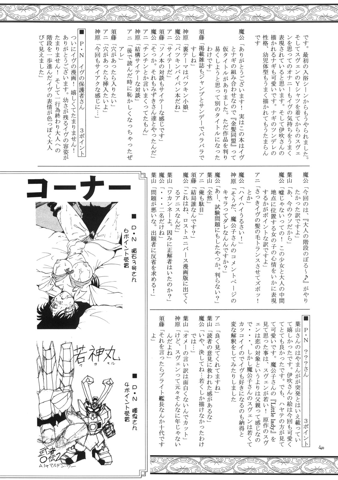 (C70) [RED RIBBON REVENGER (Hayama, Makoushi, Taireru)] Trouble Maker (To LOVE-Ru) page 39 full